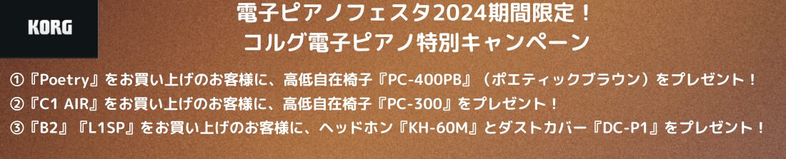 コルグプレゼントキャンペーン