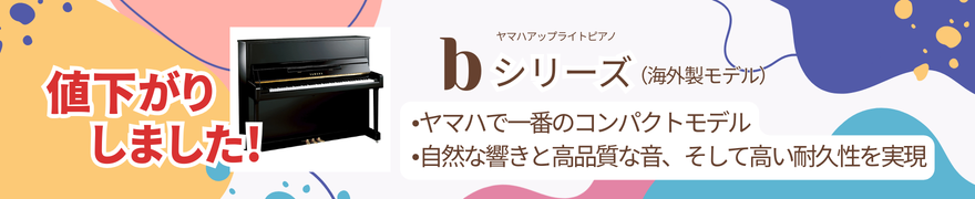 bシリーズ価格改定