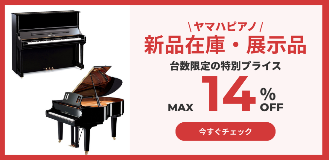 新品在庫・展示品特価