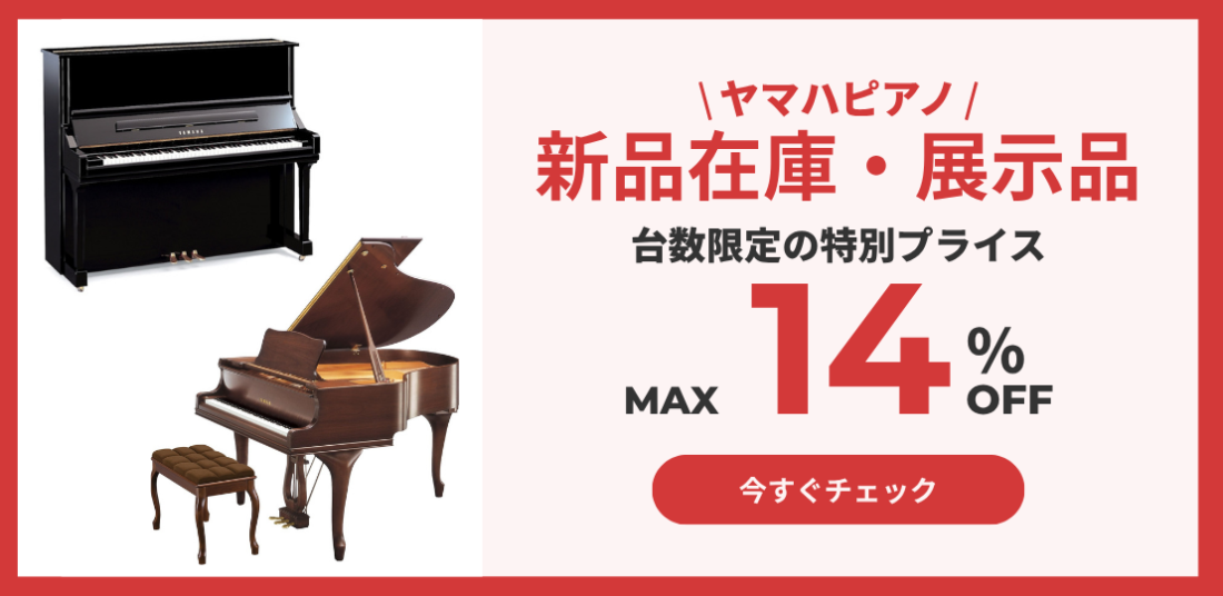 新品在庫・展示品特価