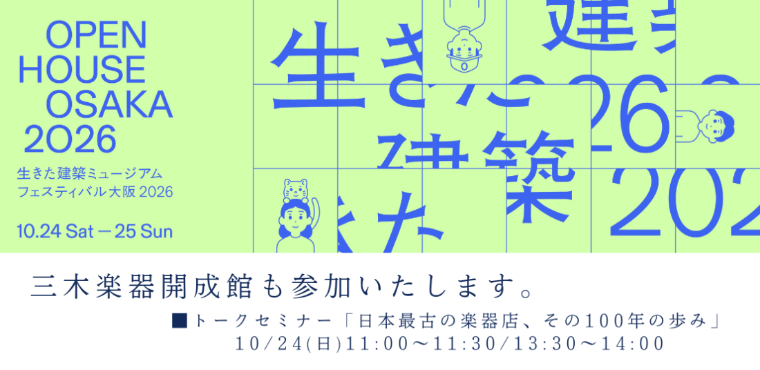 イケフェス2026